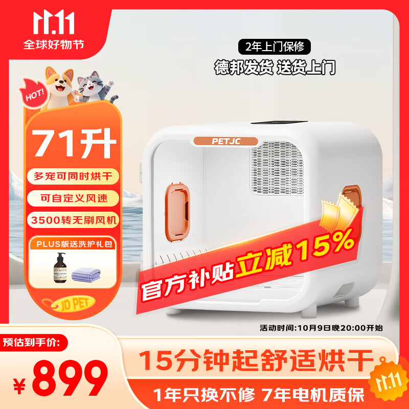 聚宠宠物猫咪烘干箱自动狗狗吹风机烘干家用洗澡拉毛吹毛机71升 Plus版(3500转速7年保修 )