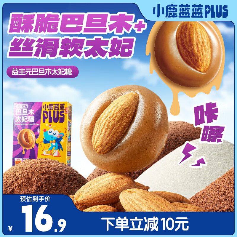 小鹿蓝蓝PLUS益生元巴旦木太妃糖 儿童零食坚果太妃糖休食零食 180g