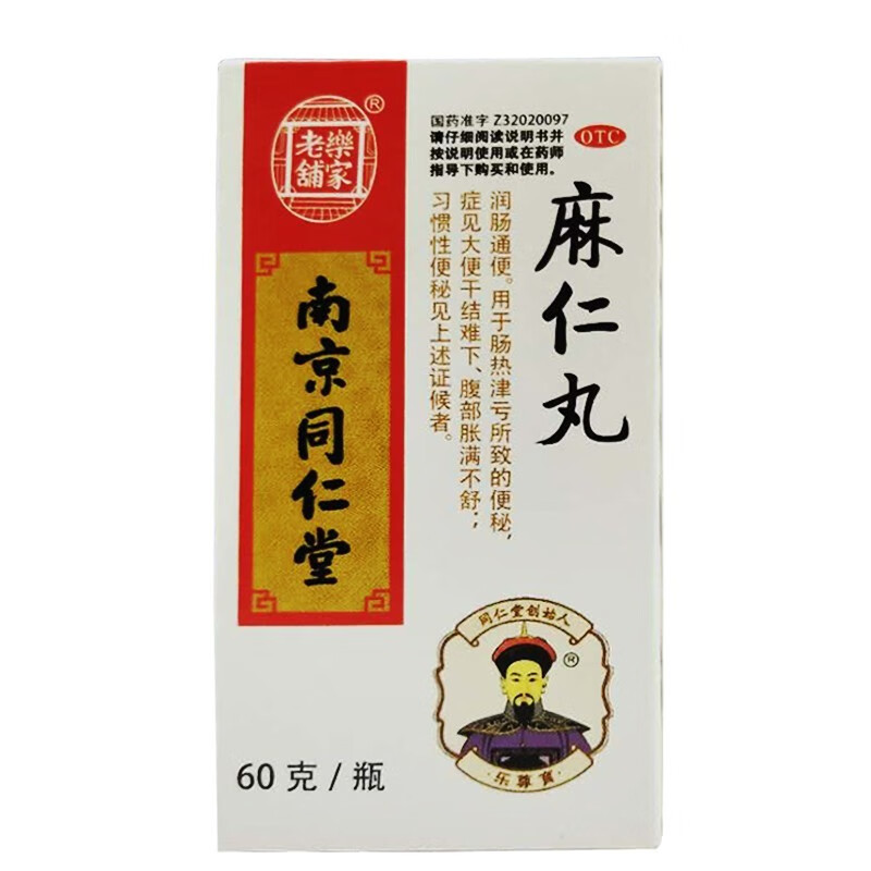 南京同仁堂 麻仁丸 60g(小蜜丸) 1盒装