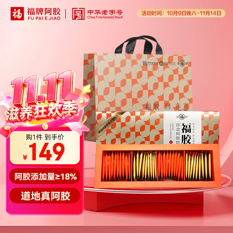 福牌 低糖阿胶糕200g（拍2件）