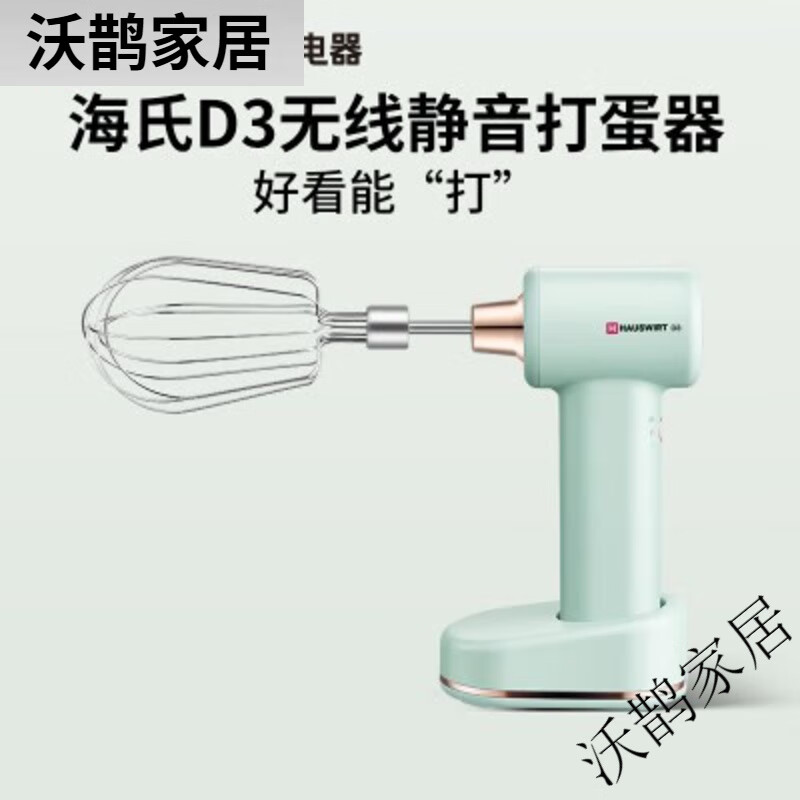 海氏（Hauswirt）海氏D3打蛋器無(wú)線(xiàn)靜音電動(dòng)家用小型打蛋機自動(dòng)攪拌器奶油打發(fā)器 綠色
