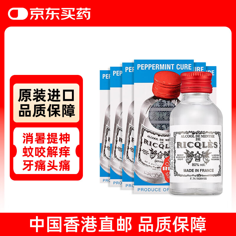 港版双飞人RICQLES利佳薄荷水自营清凉止痒提神醒脑伤风感冒鼻塞防蚊花露水户外驱蚊50ml*6瓶
