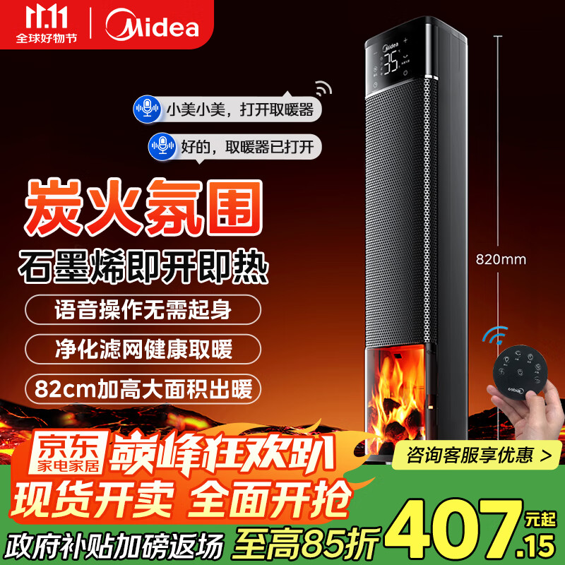 美的（Midea）【火焰轻奢】石墨烯语音暖风机取暖器家用电热电暖器全屋大面积升温电暖气轻音节能小太阳 NFT-HYR