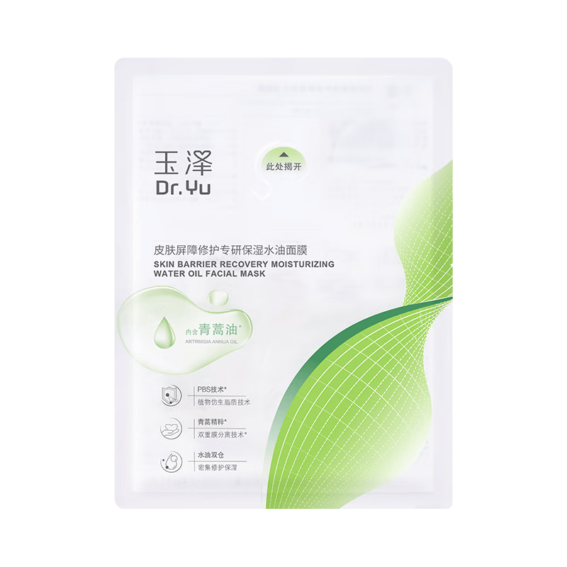 玉泽皮肤屏障修护专研保湿水油面膜1片装