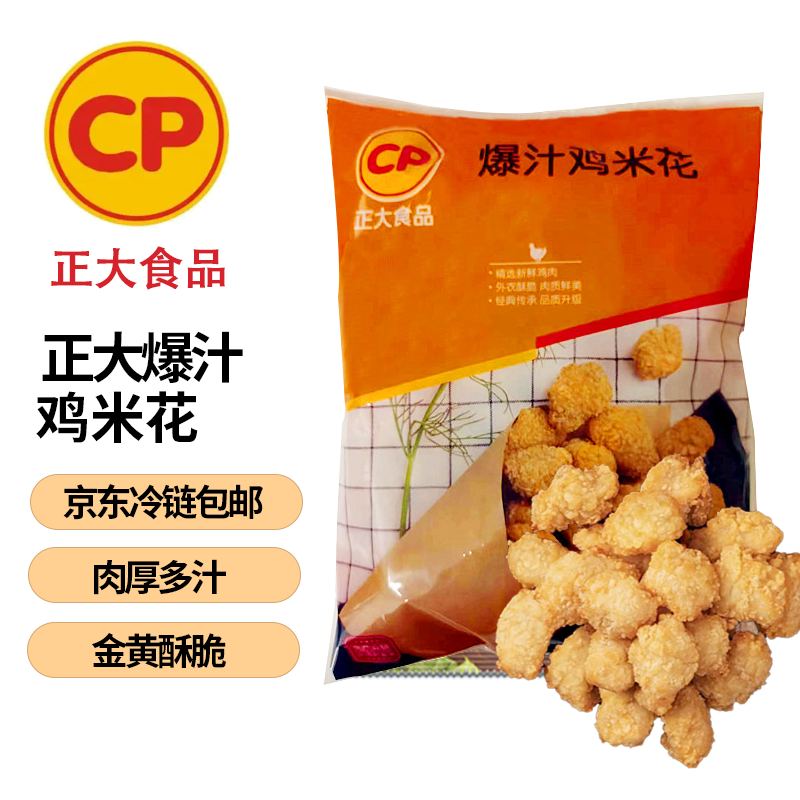 正大食品（CP）韩式炸鸡 脆皮炸鸡  翅根  鸡米花 半成品休闲小食 空气炸锅食材 爆汁鸡米花（原味） 1000g