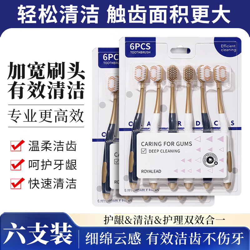 COBQB软毛牙刷宽头男女士成人细密丝柔情侣家庭装家用正品6支软毛牙刷 软毛 6支 -