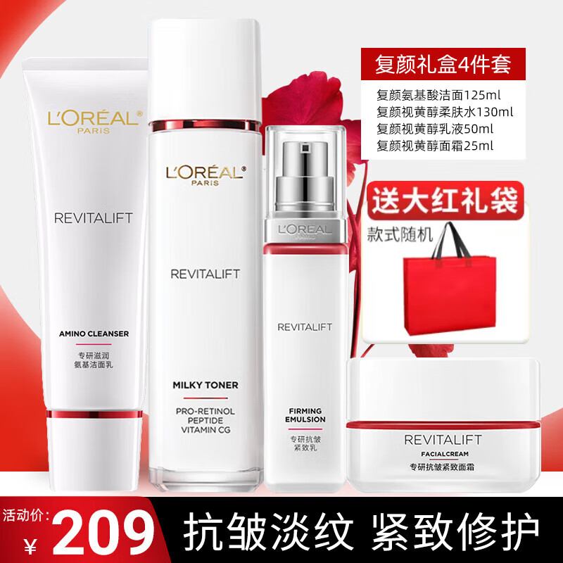 欧莱雅（LOREAL）护肤品套装复颜视黄醇水乳保湿抗皱紧致化妆品礼盒新年礼物送妈妈 复颜视黄醇礼盒四件套