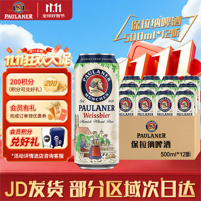 Paulaner（保拉纳） 进口德国啤酒 柏龙白啤500ml听装 小麦白啤 整箱批发 保拉纳 500mL 12罐