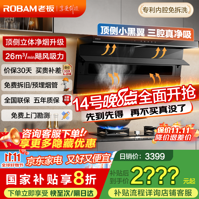 老板（Robam）【爆款小黑翼D1P升级款】顶侧双吸超薄真平嵌抽油烟机7字型27.5风量变频大吸力排油烟机抽烟机D1U 【热销款小黑翼D1P】26风量单烟机 天然气