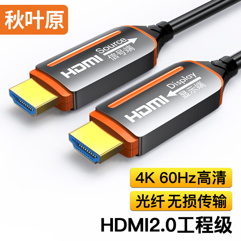 秋叶原（CHOSEAL） 光纤HDMI线2.0版 4K60Hz发烧级电视机顶盒屏幕显示器高清线3D视频线 投影仪连接线 【4K】2.0光纤HDMI QS8511 25米