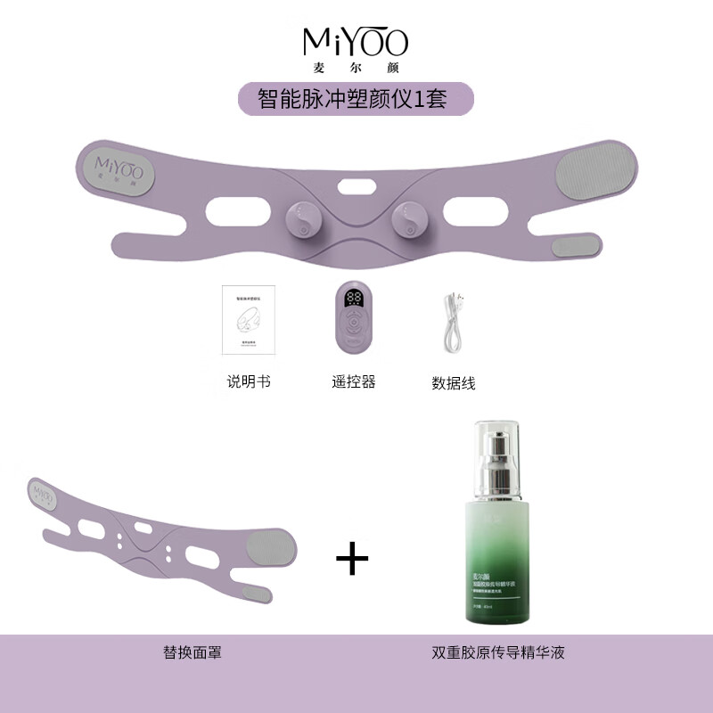 麦尔颜v脸提拉紧致日夜睡眠美容仪双效智能脉冲面部绷带头套面罩双下巴法令纹下颚线脸部提升神器 智能脉冲塑颜仪1套+替换面罩+双重传导精华