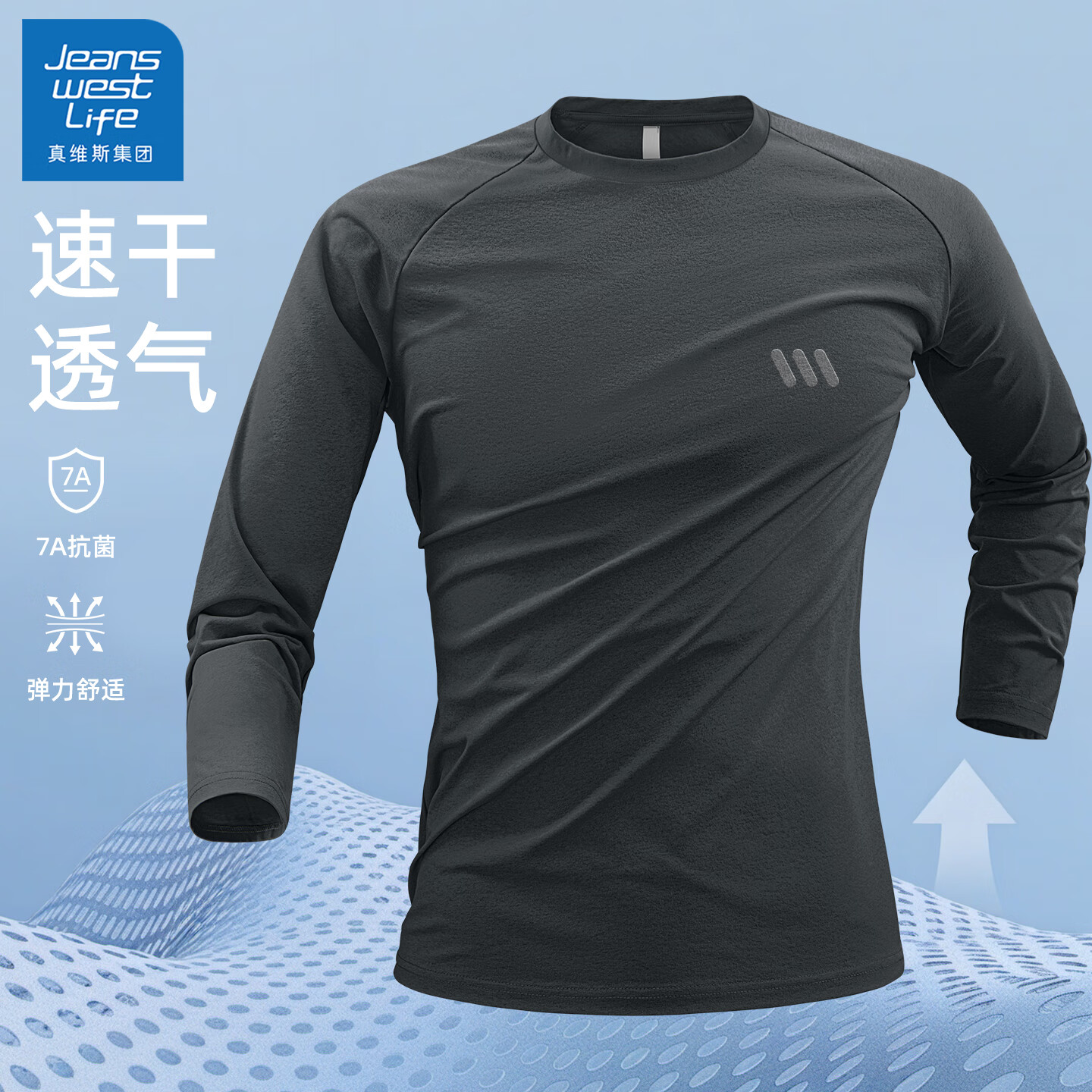 JEANSWEST LIFE真维斯圆领长袖t恤男速干百搭男士打底衫运动透气大码休闲上衣男