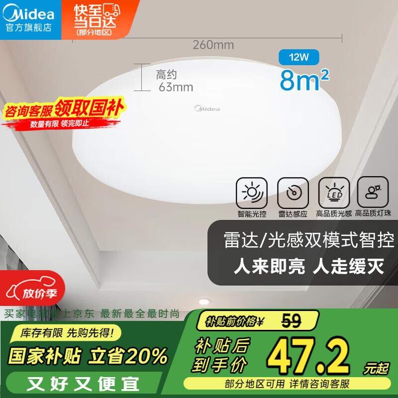 ģMideaLED״Ӧ¥̨뻧12ߵƾ߰װʵ53.1Ԫ