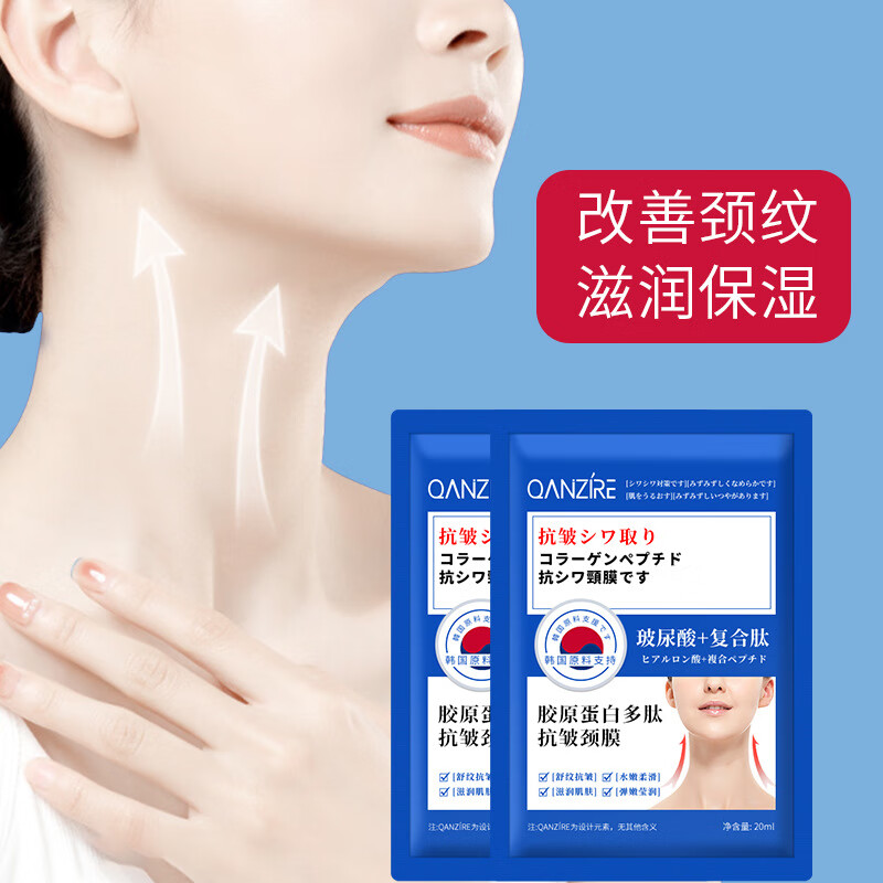 倩滋（QIANZI）抗皺膠原蛋白頸膜多肽淡化頸紋貼膜保濕淡化頸紋頸膜美頸霜膜 倩滋QIANZI膠原蛋白多肽抗皺頸膜