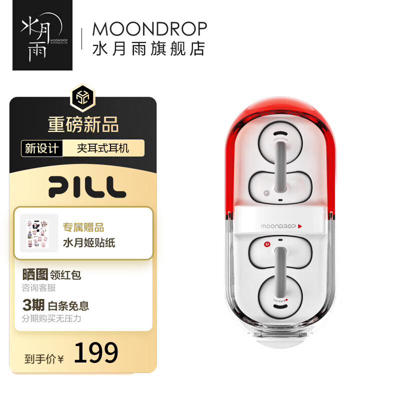 水月雨音乐胶囊PILL 蓝牙耳机耳夹式AI降噪蓝牙6.0真无线开放式不入耳高音质跑步运动通话音乐耳机防掉 红色