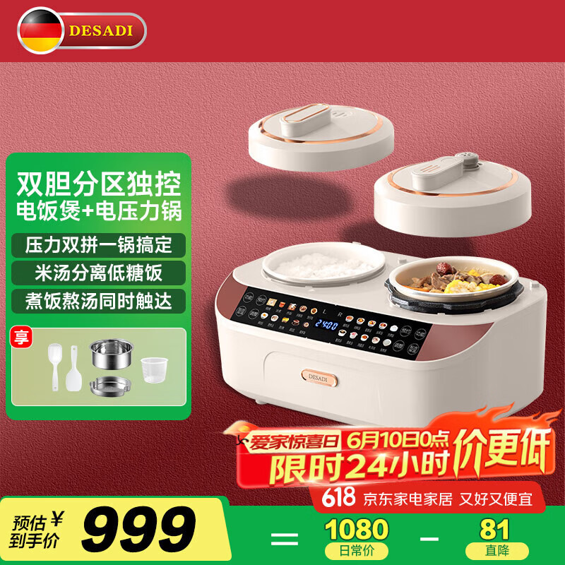 德萨帝（Desadi）德国双胆电饭煲 低糖双用 电饭煲电压力锅二合一 可沥米饭 米汤分离 家用3-4个人 4.5L 电饭锅微压