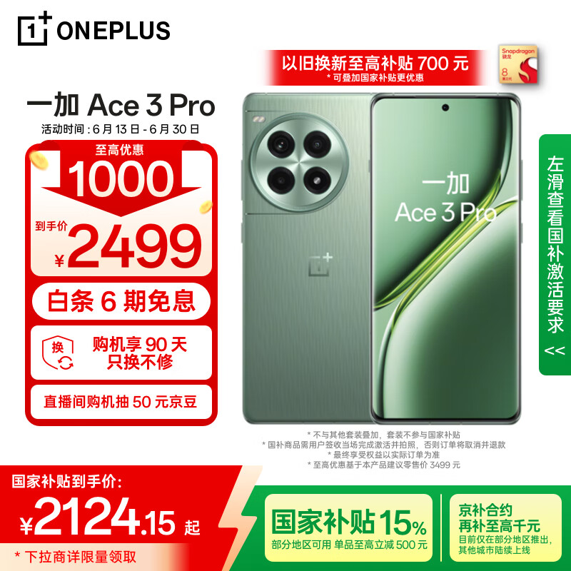 一加 Ace 3 Pro 16GB+512GB 绿野素青 第三代骁龙 8 旗舰芯片 冰川电池 国家补贴 oppo智能游戏5G手机
