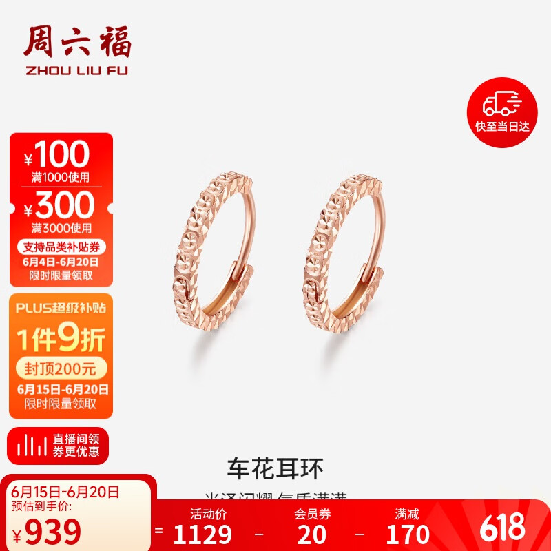 周六福红18K金耳环女车花彩金耳环耳饰 KI094507 一对 生日礼物