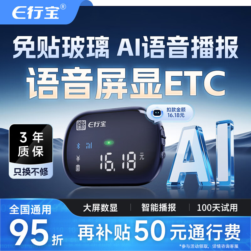 e行宝2025新款etc智能屏显语音ETC隐藏式无卡etc设备办理绑定微信扣款