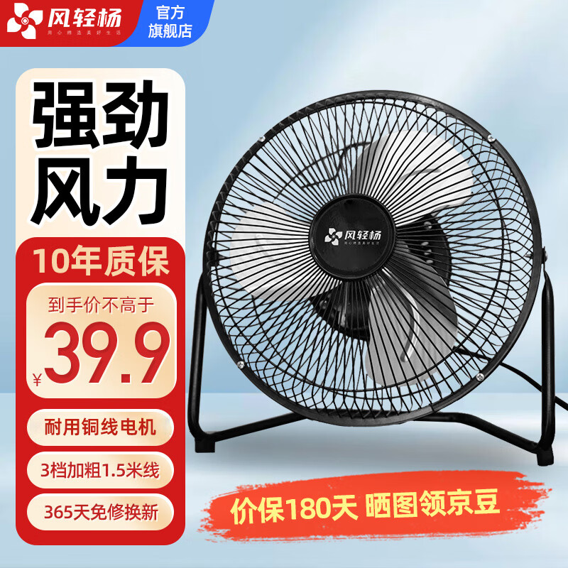 风轻杨电风扇工业风扇趴地扇落地壁挂多用风扇大功率强力风扇纯铜电机台扇办公家用10/12/14/16/18/20寸 铜线电机10寸3档黑色1.5米线(桌面小风扇)