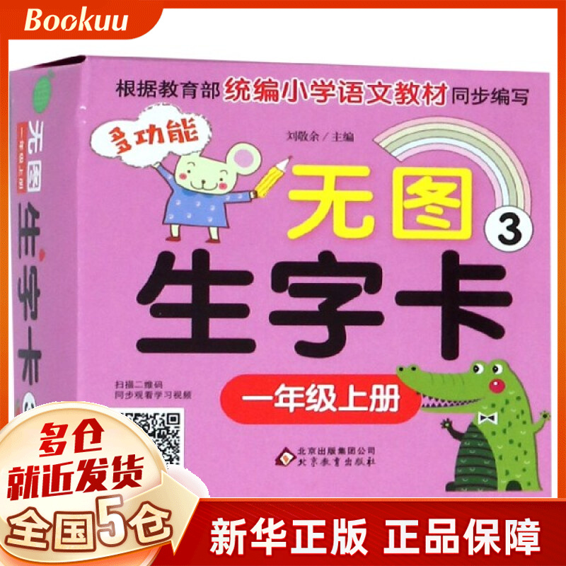 无图生字卡(1上3)