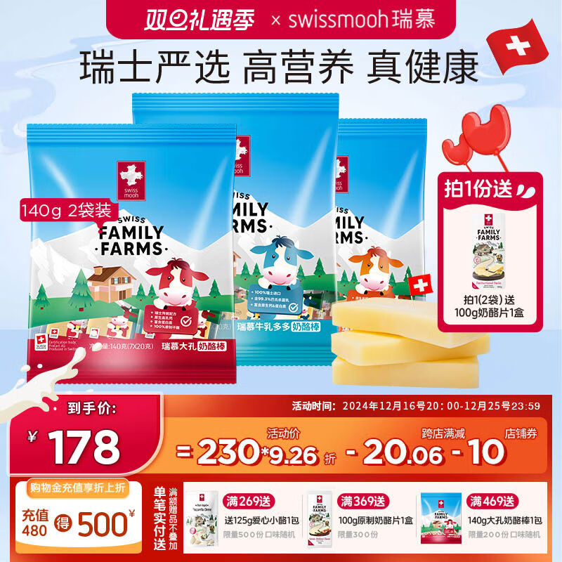 瑞慕（SWISSMOOH）瑞士進口高鈣原制干酪兒童零食奶酪芝士即食2包瑞士乳酪棒 140g牛乳多多棒2包