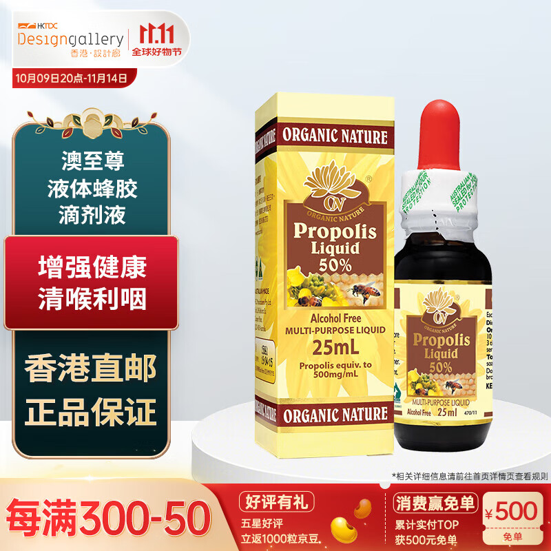 澳至尊 蜂膠滴劑液50% 香港直郵香港設計廊推薦 25ml/支 有效期至2028年2月5日