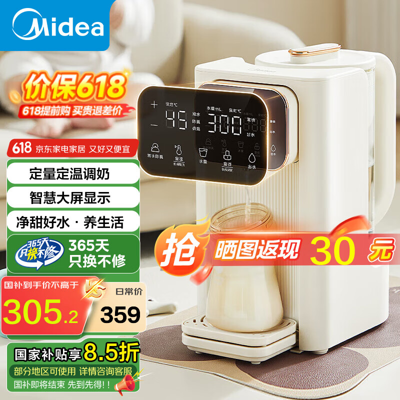 美的（Midea）【国家补贴】电热水瓶小魔方电热水壶饮水机 多段控温一键除氯恒温壶316L母婴级不锈钢泡奶调奶器 2L 定温定量调奶