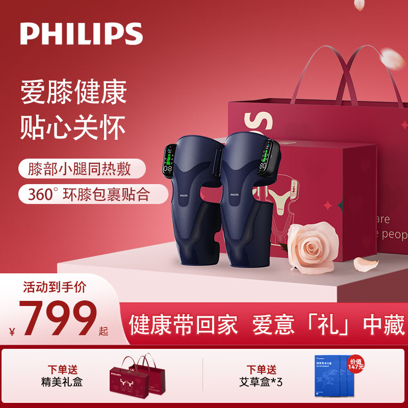飞利浦膝盖热敷理疗仪【舒缓老寒腿】保暖关节护膝腿部按摩仪器送长辈爸妈生日节日礼物5204L双只