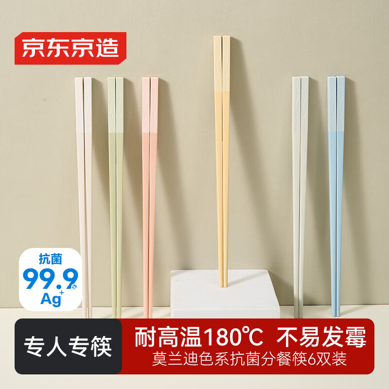 京东京造 筷子 家用餐具合金莫兰迪色分餐筷【抗菌耐高温】6双装