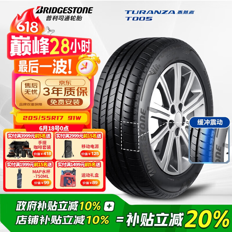 普利司通（Bridgestone）汽车轮胎 205/55R17 91W T005 原厂配套奔驰A级A-Class