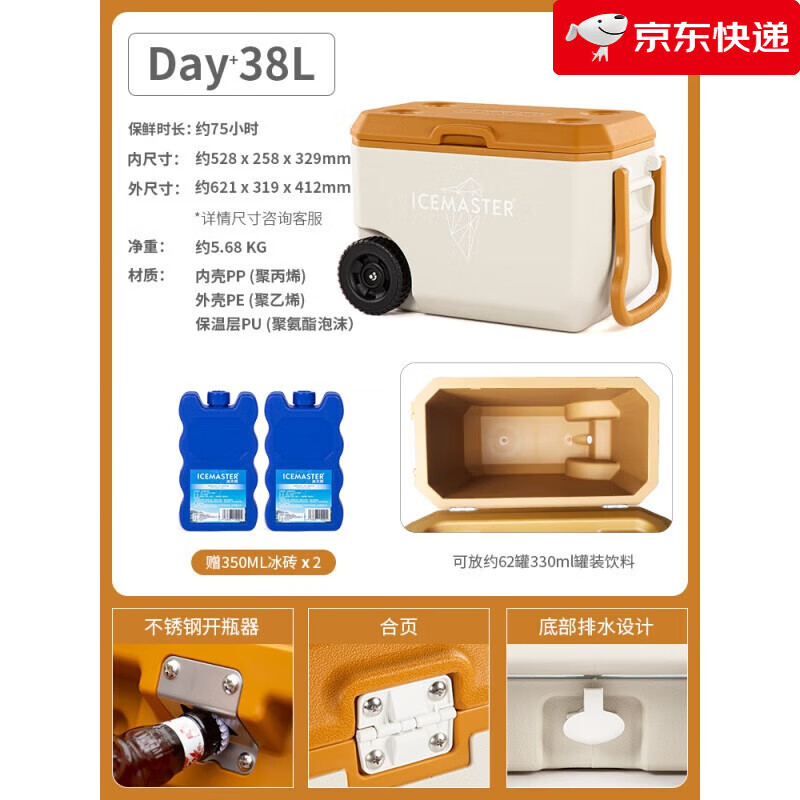 冰大師（ICEMASTER）戶(hù)外保溫箱商用擺攤保鮮箱車(chē)載家用長(cháng)效保冷復古冷藏箱冰桶 38L象牙白高效款【+冰磚*2
