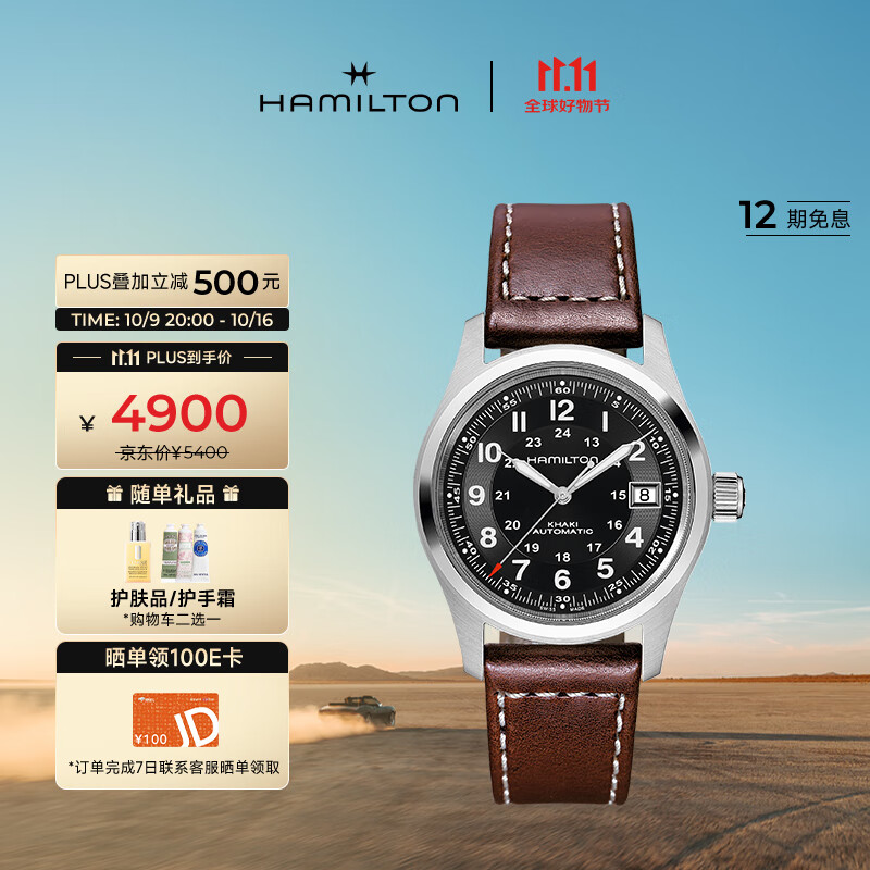 汉米尔顿（Hamilton）军表瑞士机械表 卡其野战小红帽38小表盘 户外坚固耐用男表礼物