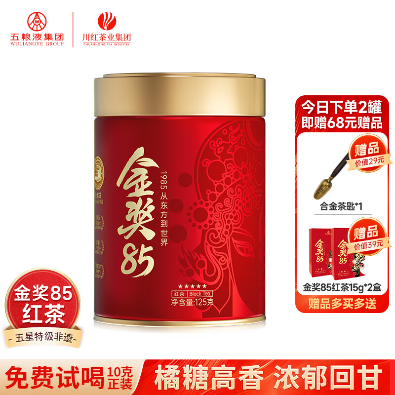 川红 金奖85特级红茶 橘糖香茶叶礼盒送礼四川特产非遗工夫茶 五星级脸谱罐装125g
