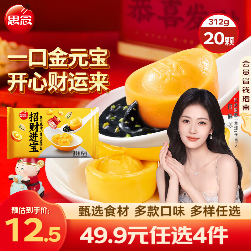 思念 大黄米汤圆花生 元宵汤圆 柿柿如意汤圆黑芝麻汤圆 速冻早餐点心 招财进宝黑芝麻汤圆312g