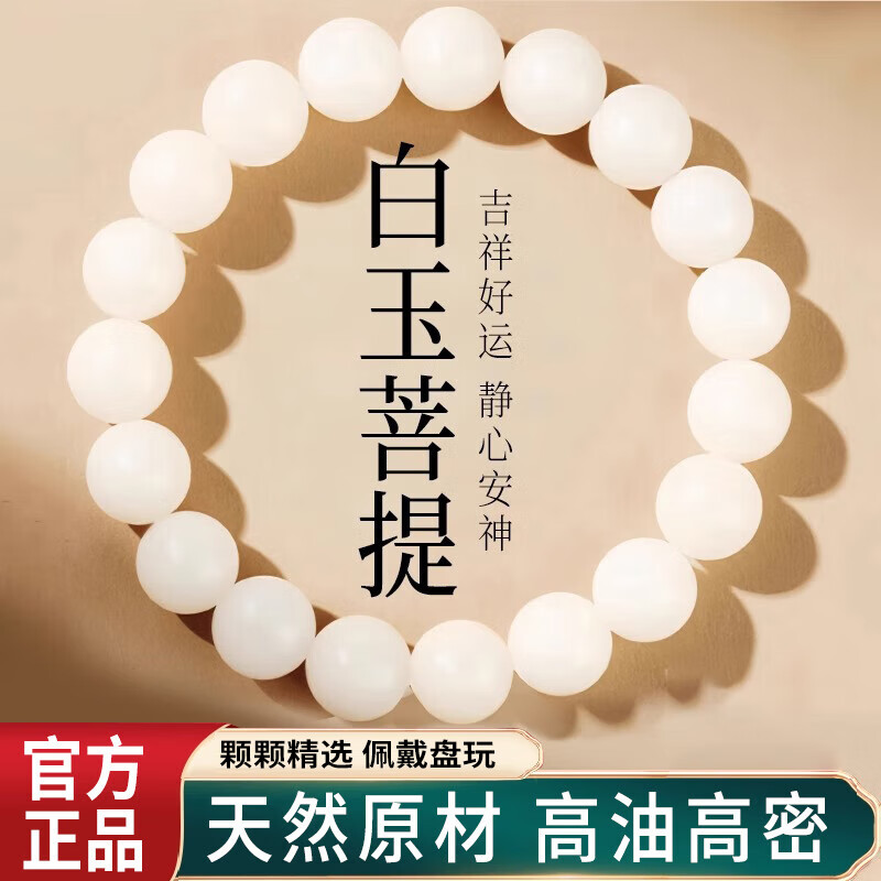 红良缘白玉菩提根手串单圈真品盘玩佛珠念珠文玩手串男女手链礼物15mm
