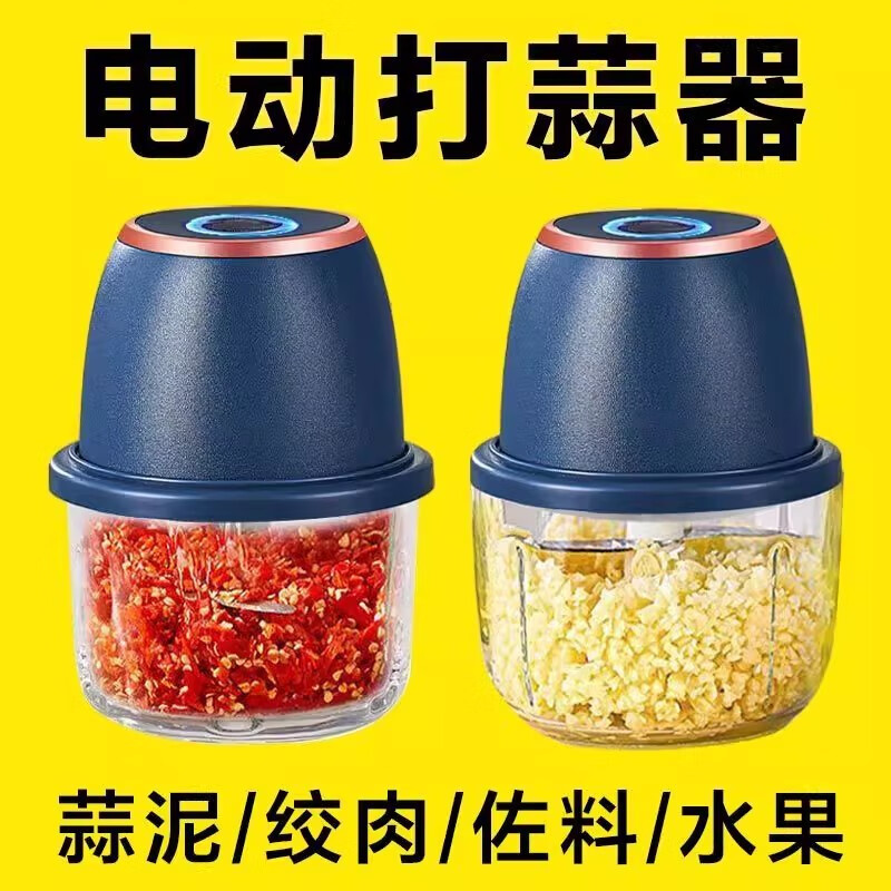 德国捣蒜蒜泥神器电动拉搅蒜器蒜蓉辣椒打蒜器家用宝宝绞肉机 一键启动【1个装】秒碎