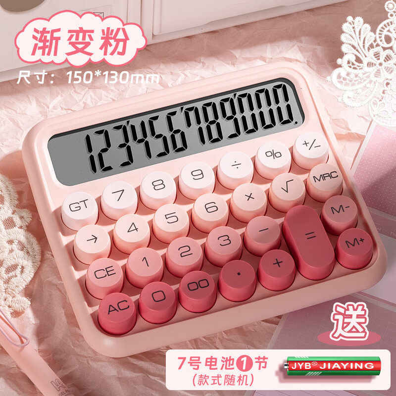 美衣羊计算器高颜值大学生专用多巴胺计算机器儿童家用计算机女神款柔性键盘女生办公室可爱网红款财务会 【渐层粉】送电池