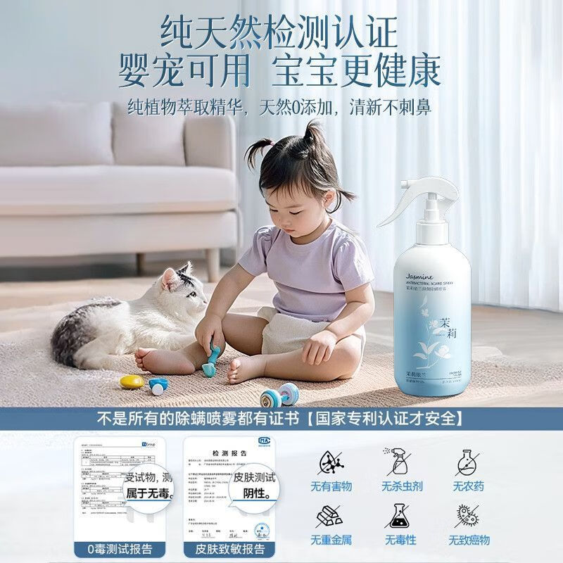 初蔓除螨喷雾床上用免洗免晒抑菌驱虫防静电宠物孕妇婴儿可用除螨喷剂 【 母婴宠可用】抑菌除螨喷雾500ML 大型商超热卖除螨喷雾热销TOP榜