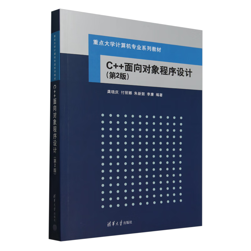C++面向对象程序设计