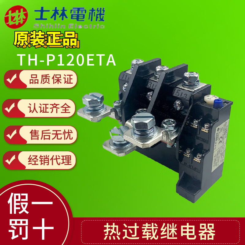 原装士林热保护热过载继电器th