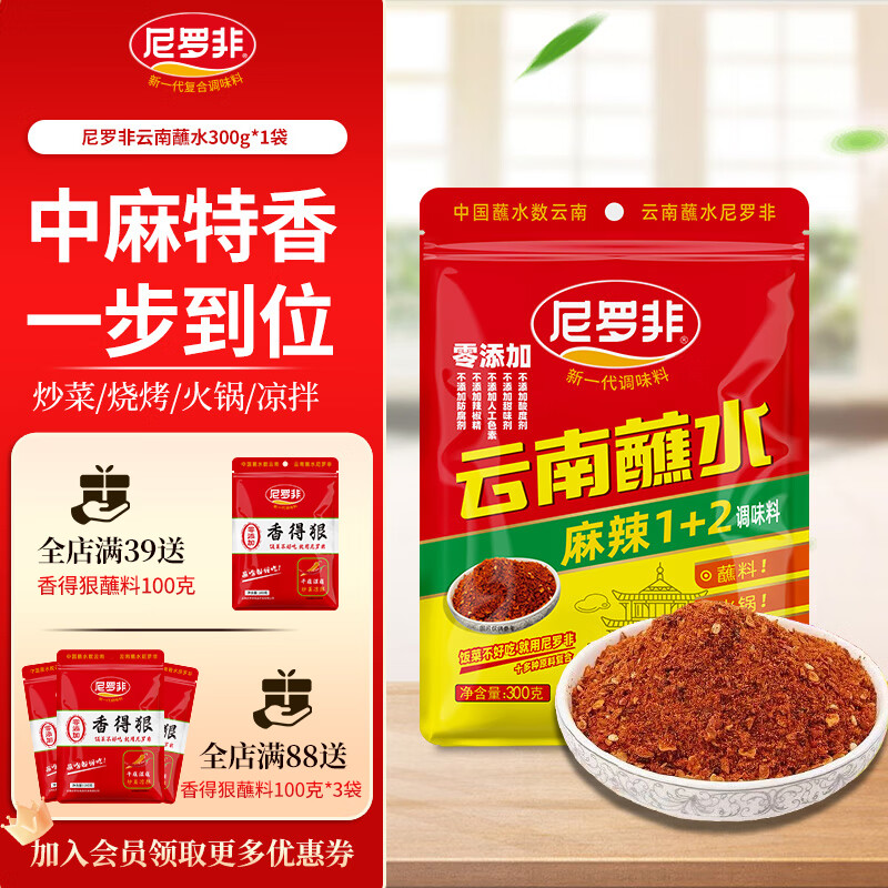 尼罗非蘸水云南风味蘸料辣椒面火锅烧烤串串干碟香辣拌菜佐料 麻辣1+2【中辣特香】300g