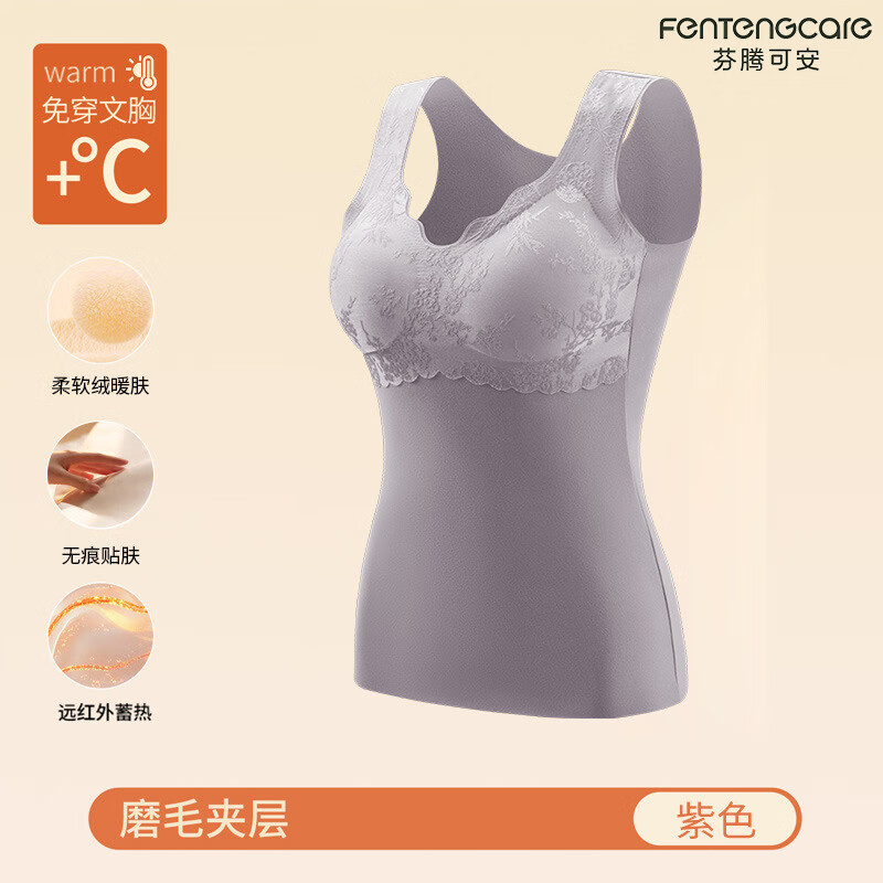 芬腾可安国风德绒女士保暖背心女无痕贴身美体内搭打底冬季蓄热女士保暖衣 紫色 XL （110-130斤）