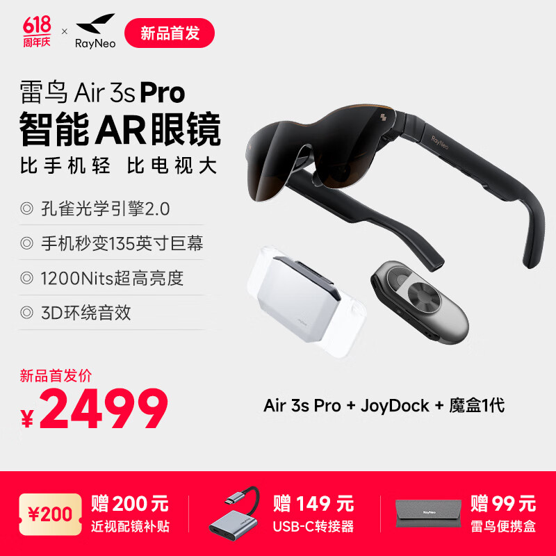雷鸟智能眼镜【新品首发】雷鸟RayNeo Air 3s Pro口袋电视智能AR眼镜高清观影非vr眼镜支持iPhone16 雷鸟Air 3s Pro+魔盒1代+JoyDock