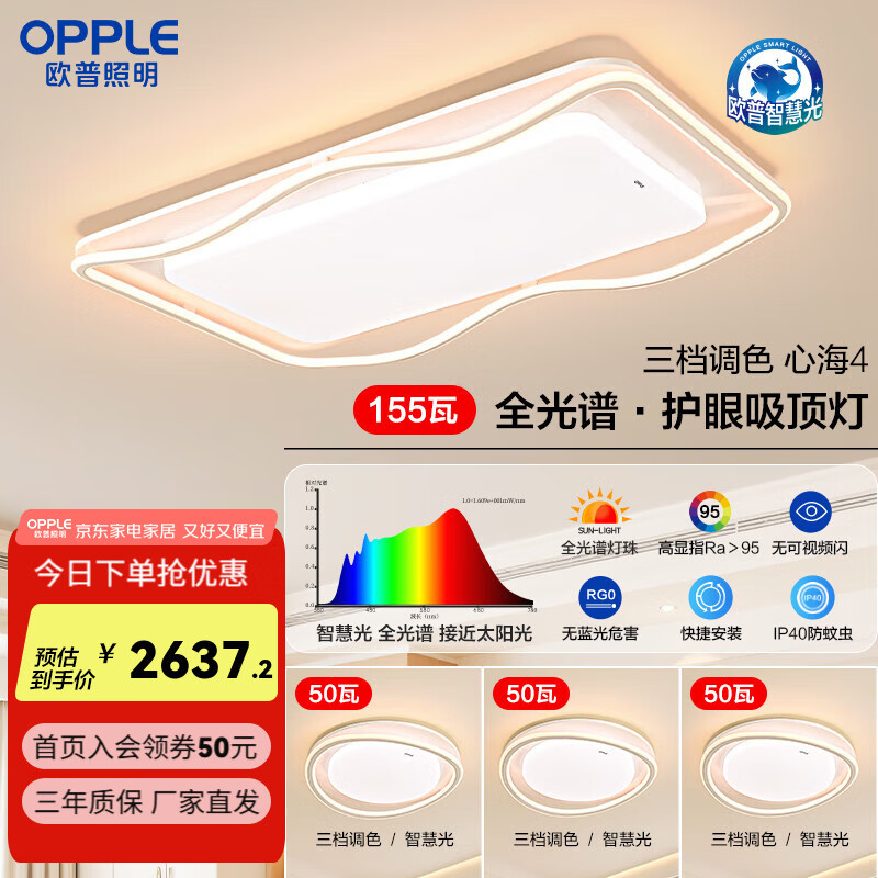 欧普25新-欧普LED全光谱护眼吸顶灯具饰轻奢立体光心海TC 全光谱A4三室1厅-4灯