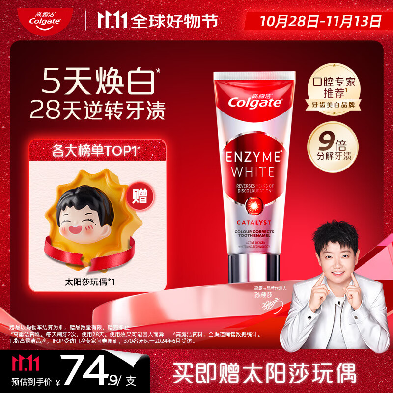 高露洁（Colgate）【孙颖莎同款】无水酵素美白牙膏101g红管酵素亮白深层去牙渍