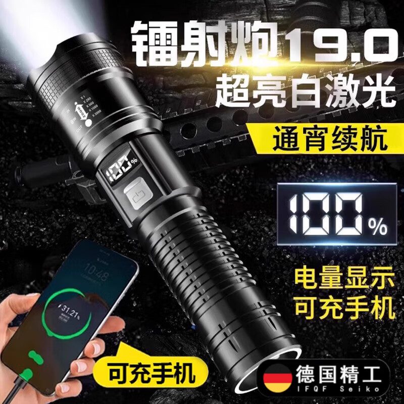 德国可充电式强光LED手电筒户外亮远射迷你设计具防水功能 亮顶配白激光-99800w 50小时 液晶数显+可供手机充电