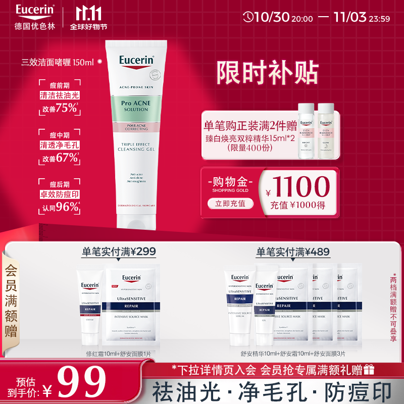优色林（Eucerin）控油祛痘洁面啫喱150ml水杨酸洗面奶敏感肌去角质缩毛孔送礼物
