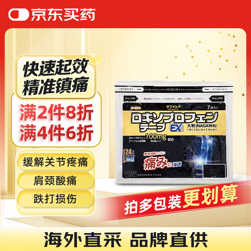 长和制药日本长和黑金贴EX冷感膏贴洛索洛芬非久光贴颈椎病肩周炎关节止痛贴7片