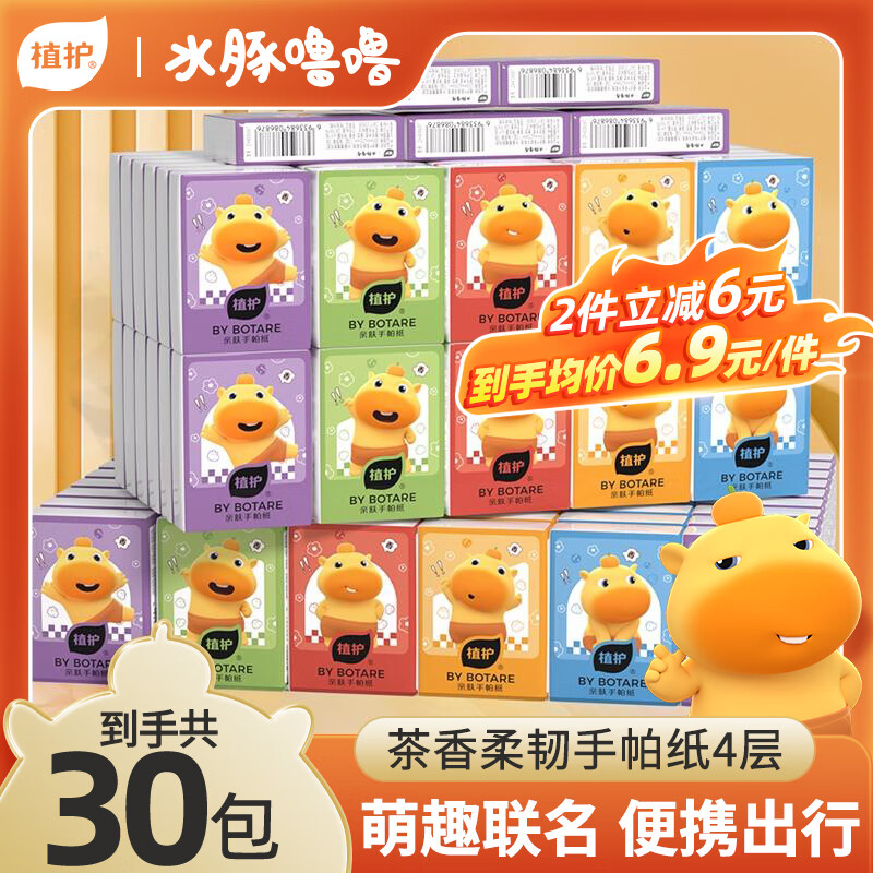 植护水豚噜噜手帕纸3层6片*30包随身便携式纸巾面巾纸卫生纸餐巾纸